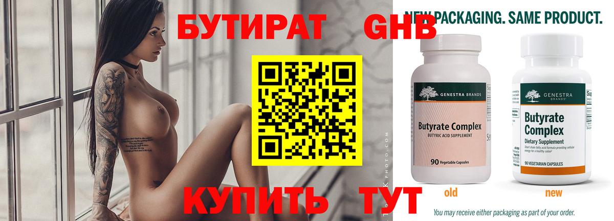 Коломна  БУТИРАТ 99%  Вход с VPN 