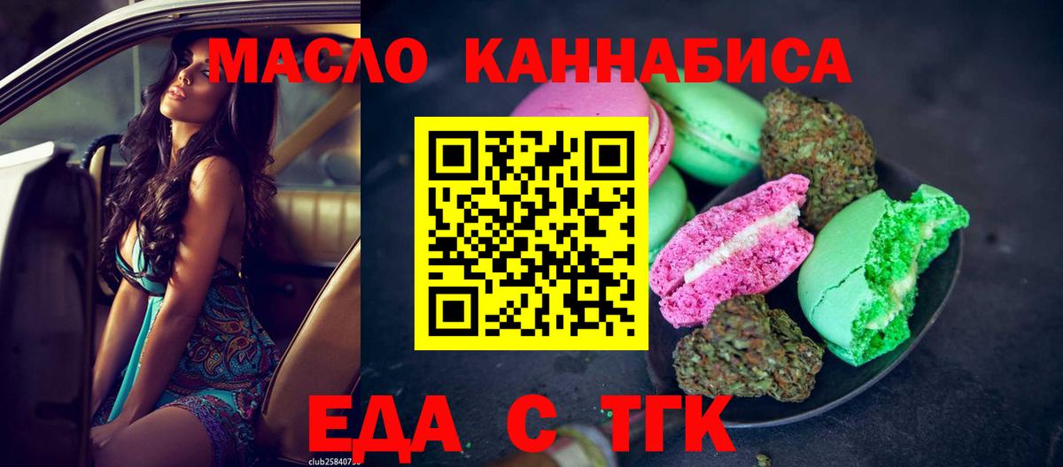 Еда ТГК конопля  Вход с VPN  Коломна 