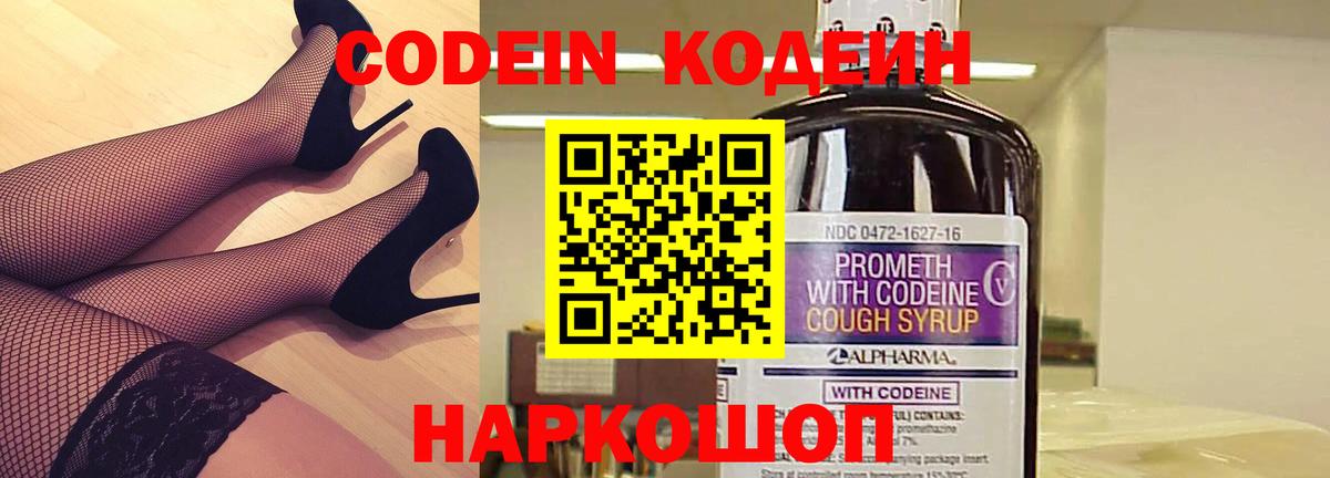 Codein Purple Drank  Вход с VPN  Коломна 