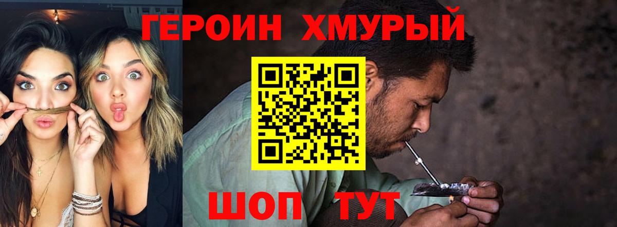 ГЕРОИН афганец Коломна