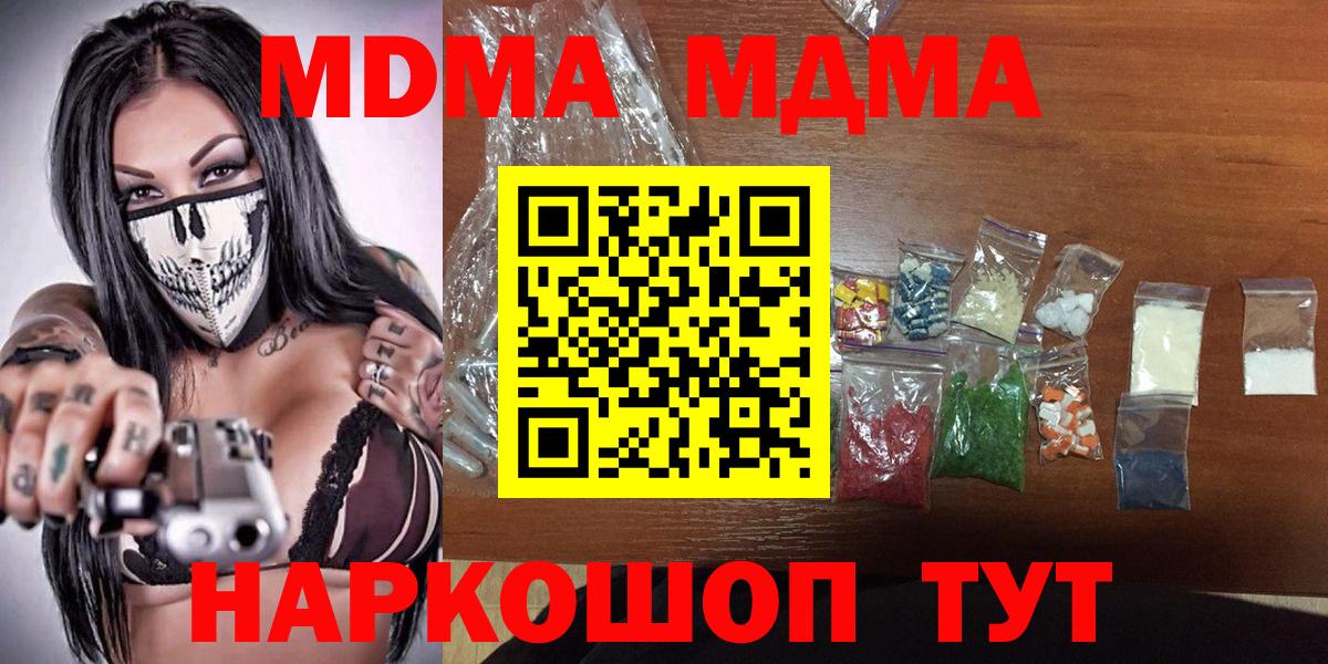 МДМА crystal  Вход с VPN  MDMA молли  МДМА  Коломна 