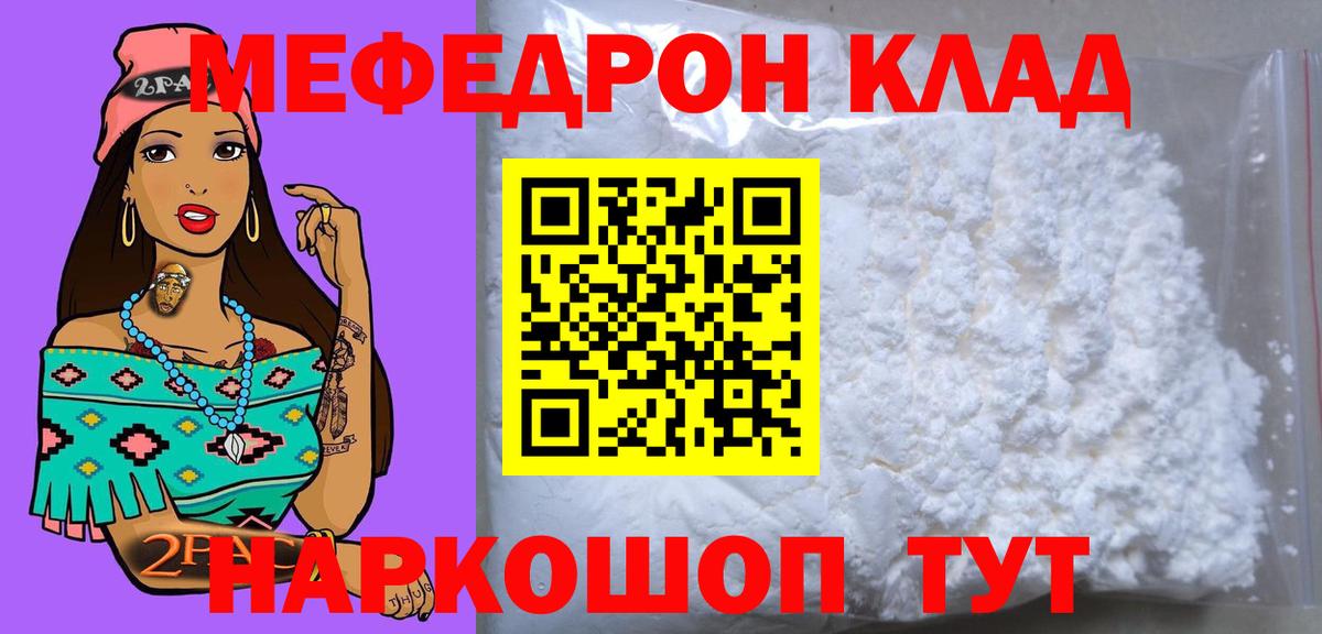 Меф  Коломна