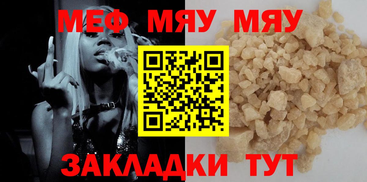 Меф  Вход с VPN  МЯУ-МЯУ  МЕФ VHQ  Коломна 