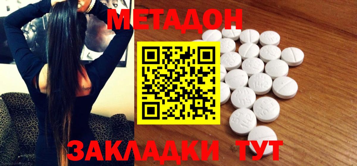 Метадон VHQ Коломна