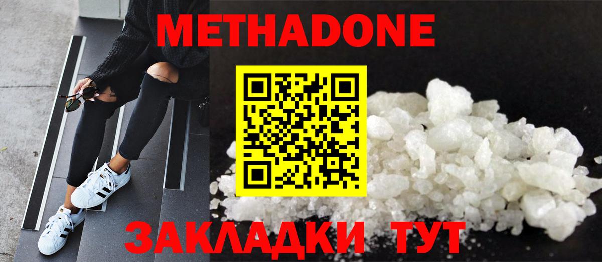 МЕТАДОН кристалл  Вход с VPN  МЕТАДОН VHQ  Коломна 