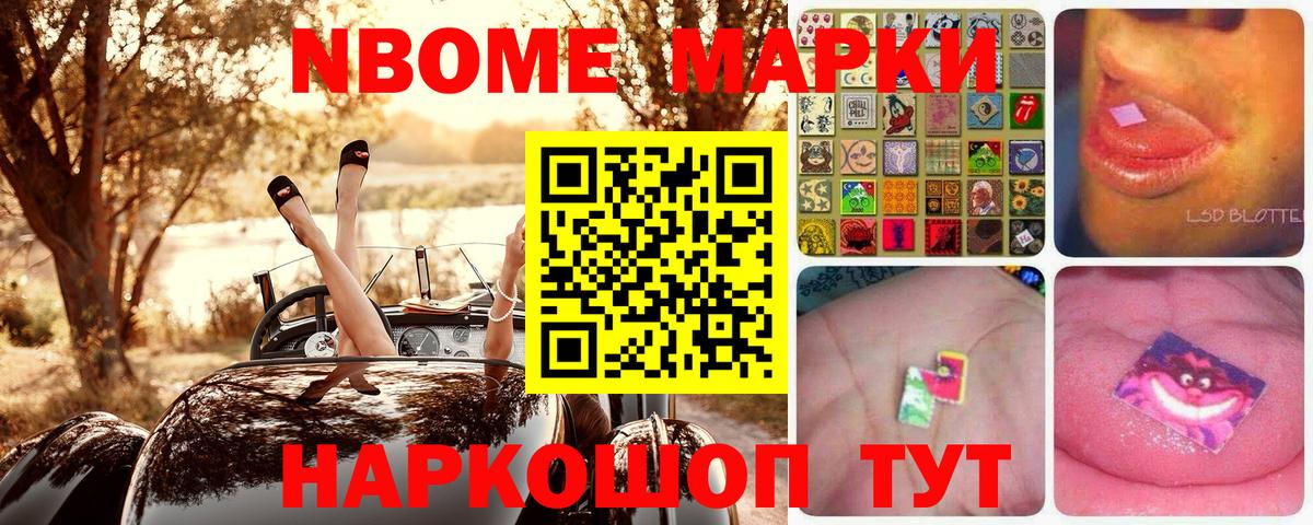 Марки NBOMe 1,5мг Коломна